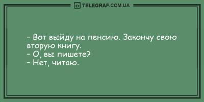 Самые смешные анекдоты на день 6 апреля - ТЕЛЕГРАФ - telegraf.com.ua
