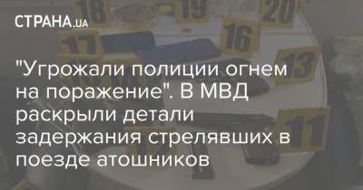 "Угрожали полиции огнем на поражение". В МВД раскрыли детали задержания стрелявших в поезде атошников - strana.ua - Киев - Харьков