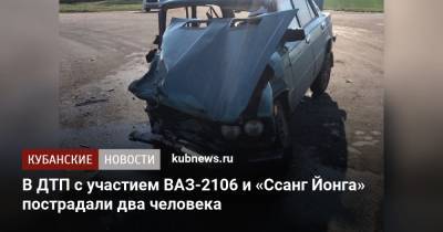 В ДТП с участием ВАЗ-2106 и «Ссанг Йонга» пострадали два человека - kubnews.ru - Сочи - Краснодарский край - район Динский