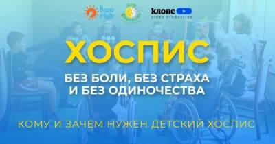 Без боли, страха и одиночества: кому и зачем в Калининграде нужен детский хоспис (видео) - klops.ru - Калининград