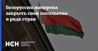 Александр Лукашенко - Владимир Макей - Белоруссия намерена закрыть свои посольства в ряде стран - nsn.fm - Белоруссия - Посольство