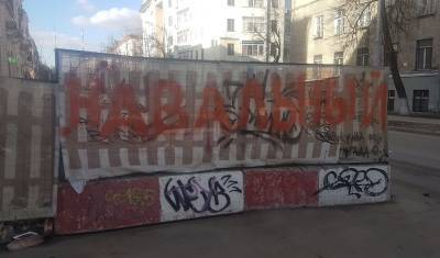 Москвичи попытались привлечь внимание к десятилетней яме при помощи «Навального»: надпись убрали, а яму нет - mskgazeta.ru - район Измайлово