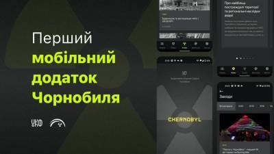 До 35-х роковин аварії на Чорнобильській атомній електростанції презентували мобільний AR-застосунок Chornobyl App - itc.ua