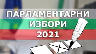 На выборах в Болгарии прозападные силы выступили слабо, а... - politnavigator.net - Россия - Болгария
