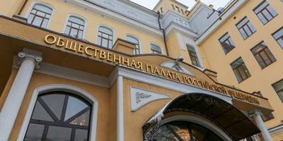 Александр Холодов - Марина Литвинович - В ОП РФ обсудили деятельность Марины Литвинович - ruposters.ru