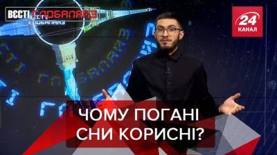Вести Глобалайз: Почему не стоит бояться ночных кошмаров - 24tv.ua - Турция - Канада - Новости