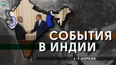 Сергей Лавров - Оттепель между Индией и Пакистаном продлилась один день - riafan.ru - Таджикистан - Афганистан - Пакистан - Нью-Дели
