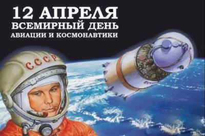 Юрий Гагарин - Костромичи готовятся отметить День Космонавтики флэшмобами, спектаклями и фотовыставками - kostroma.mk.ru - Кострома