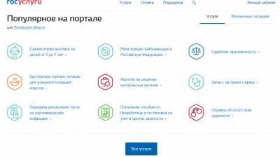 «Пенсии, пособия, социальные выплаты»: на Госуслугах появился новый сервис для миллионов россиян - penzainform.ru