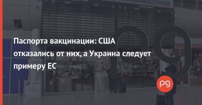 Джен Псаки - Паспорта вакцинации: США отказались от них, а Украина следует примеру ЕС - thepage.ua - США