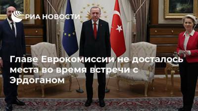 Реджеп Тайип Эрдоган - Тайип Эрдоган - Шарль Мишель - Главе Еврокомиссии не досталось места во время встречи с Эрдоганом - ria.ru - Москва - Турция - Washington - Анкара - Ляйен
