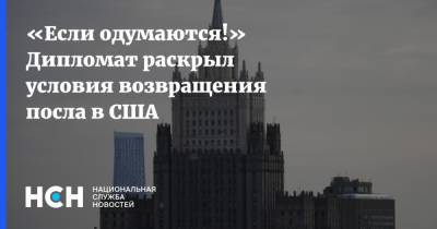 Владимир Путин - Анатолий Антонов - Джо Байден - «Если одумаются!» Дипломат раскрыл условия возвращения посла в США - nsn.fm - Москва - США - Вашингтон - Саудовская Аравия