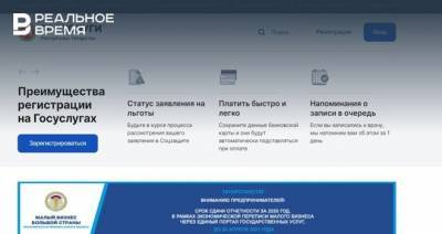 На портал Госуслуг Татарстана внедряется система быстрых платежей - realnoevremya.ru - Санкт-Петербург - респ. Татарстан