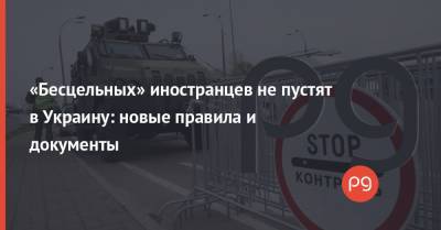 Андрей Демченко - «Бесцельных» иностранцев не пустят в Украину: новые правила и документы - thepage.ua