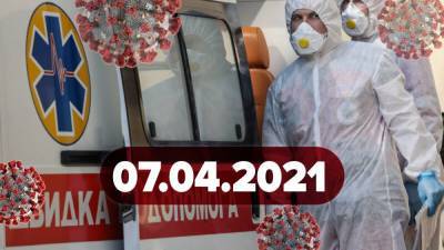 Максим Степанов - Новости о коронавирусе 7 апреля: локдаун в Киеве до мая, Украина на 1 месте по смертности - 24tv.ua - Киев