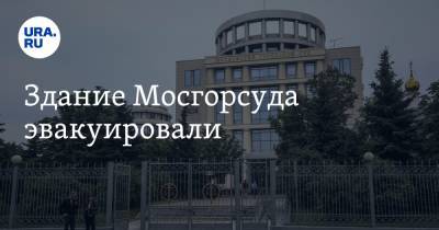 Любовь Соболь - Константин Янкаускас - Олег Навальный - Здание Мосгорсуда эвакуировали - ura.news