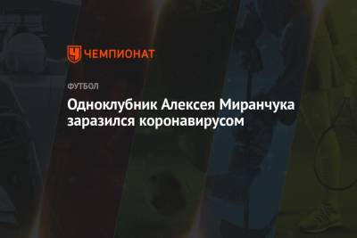 Алексей Миранчук - Маттео Пессин - Одноклубник Алексея Миранчука заразился коронавирусом - championat.com
