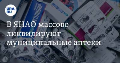 В ЯНАО массово ликвидируют муниципальные аптеки - ura.news - Ноябрьск - окр. Янао