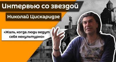 Николай Цискаридзе - "Жаль, когда люди ведут себя некультурно" - Цискаридзе о скандале с Познером и Грузии - sputnik-georgia.ru - Москва - Грузия - Тбилиси