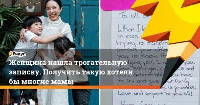 Женщина нашла трогательную записку. Получить такую хотели бы многие мамы - ridus.ru - Австралия
