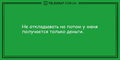 Уморительные анекдоты на вечер 7 апреля, которые зарядят вас позитивом - ТЕЛЕГРАФ - telegraf.com.ua