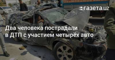 Два человека пострадали в ДТП с участием четырёх авто - gazeta.uz - Узбекистан