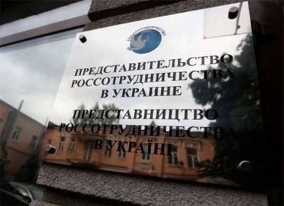 Россотрудничество объявило о закрытии представительства в Киеве - lenta.ua - Россия - Киев - Закрытие