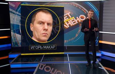 Игорь Макар - Дело «Манкуртов». Кто такой Игорь Макар, как он «сливает» друзей и почему главное – деньги. Рубрика «Будет дополнено» - ont.by