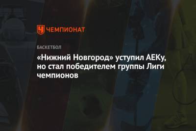 «Нижний Новгород» уступил АЕКу, но стал победителем группы Лиги чемпионов - championat.com - Нижний Новгород - Афины - Греция