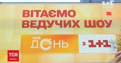 Руслана Писанка - Тимур Мирошниченко - На "1+1" стартует шоу "Твой день": какие звезды станут ведущими - tsn.ua