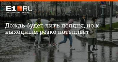 Артем Устюжанин - Дождь будет лить полдня, но к выходным резко потеплеет - e1.ru - Екатеринбург
