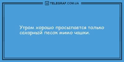 Анекдоты на утро 8 апреля, которые сумеют рассмешить даже самых угрюмых - ТЕЛЕГРАФ - telegraf.com.ua