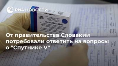 Роберт Фицо - От правительства Словакии потребовали ответить на вопросы о "Спутнике V" - ria.ru - Россия - Словакия - Прага