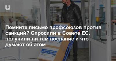 Александр Лукашенко - Помните письмо профсоюзов против санкций, которое подписали больше миллиона человек? Узнали, что с ним - news.tut.by