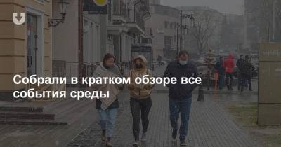 Растущий доллар, снег в апреле, силовики на улицах, сбежавший ксендз и эпатажный ректор — все за вчера - news.tut.by - Египет