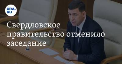 Александр Высокинский - Евгений Куйвашев - Свердловское правительство отменило заседание. В этом винят затянувшийся отпуск губернатора - ura.news - Москва - Свердловская обл.