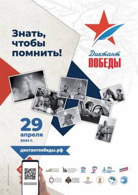 «Диктант Победы» напишут ульяновцы - ulpravda.ru - Ульяновск
