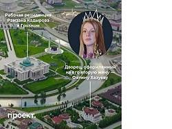 Рамзан Кадыров - Дворец и имущество на сотни миллионов: СМИ показали возможную вторую жену Рамзана Кадырова - newsland.com - респ. Чечня