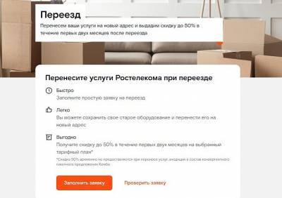 «Ростелеком» сам «перевезет» услуги в другую квартиру - ya62.ru