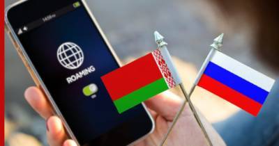 Владимир Семашко - Россия и Белоруссия могут отменить роуминг с 1 января 2022 года - profile.ru - Россия - Белоруссия