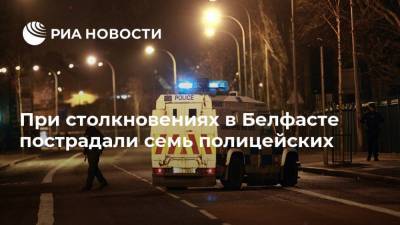 При столкновениях в Белфасте пострадали семь полицейских - ria.ru - Англия - Лондон - Ирландия - Великобритания