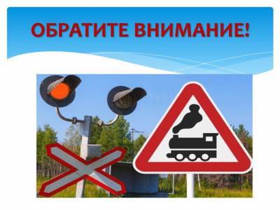 Автомобильные штрафы на ж/д переездах вырастут в 5 раз - autostat.ru
