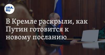 Владимир Путин - Дмитрий Песков - В Кремле раскрыли, как Путин готовится к новому посланию - ura.news