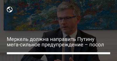 Владимир Путин - Ангела Меркель - Меркель должна направить Путину мега-сильное предупреждение – посол - liga.net - Киев