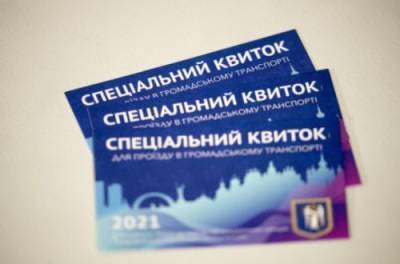В Киеве нардепов решили пересадить на общественный транспорт: сколько спецпропусков раздали - from-ua.com - Киев