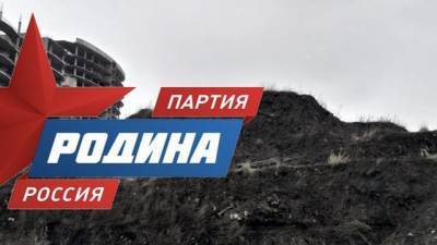Петербургская "РОДИНА”: мусорный бизнес погряз в криминале и коррупции, это надо исправлять! - delovoe.tv - Ленинградская обл. - Санкт-Петербург