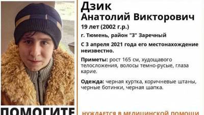 В Тюмени несколько дней ищут 19-летнего молодого человека - nashgorod.ru - Тюмень