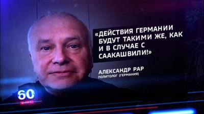 Александр Рар - Эксперт из ФРГ: Берлин не отказывается от "Северного потока-2" - vesti.ru - Берлин