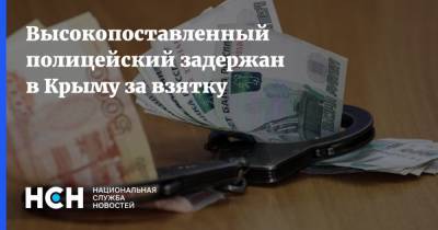 Высокопоставленный полицейский задержан в Крыму за взятку - nsn.fm - Крым - Симферополь - Севастополь