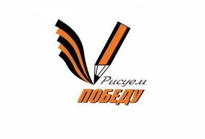 Ольга Амельченкова - Школьники Ленобласти принимают участие в онлайн-конкурсе «Рисуем Победу» - online47.ru - Ленинградская обл.